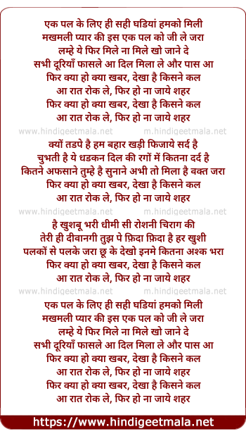 lyrics of song Ek Pal Ke Liye Hee Sahi Ghadiya Hamko Mili