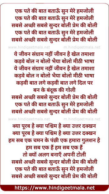 lyrics of song Ek Pate Ki Bat Sunau Sun Mere Hamajoli