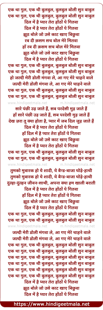 lyrics of song Ek Tha Gul, Ek Thee Bulbul