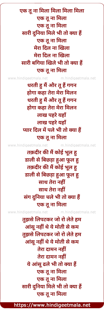lyrics of song Ek Tu Na Mila