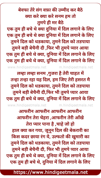 lyrics of song Ek Tum Hee Bache The Kya