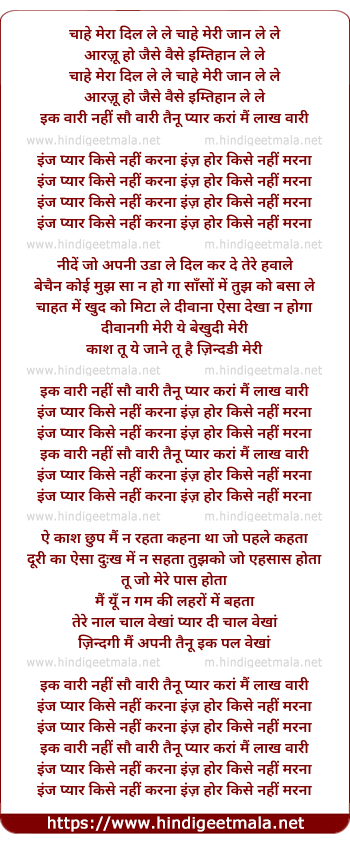 lyrics of song Ek Wari Nai Sau Wari