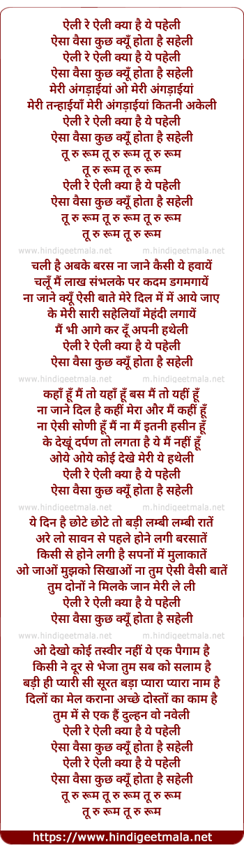 lyrics of song Eli Re Eli Kya Hai Ye Paheli