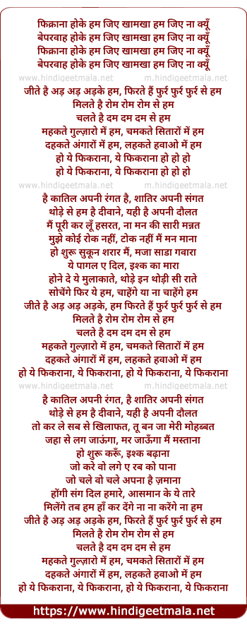 lyrics of song Fiqraana Hoke Hum Jiye
