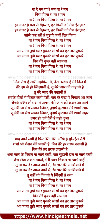 lyrics of song Ga Re Man Piya Piya Re