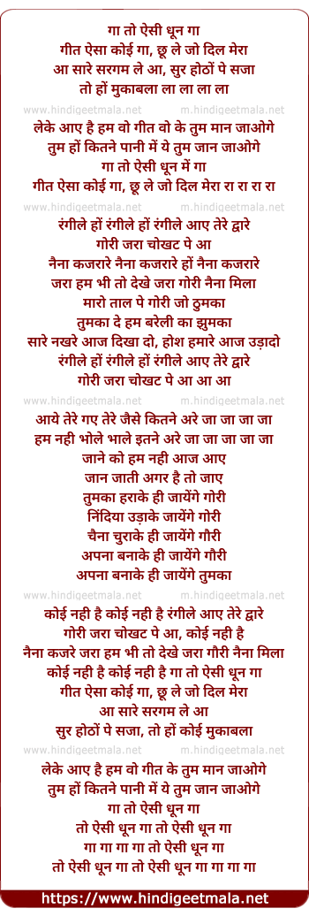 lyrics of song Ga Too Aisee Dhun Me Ga