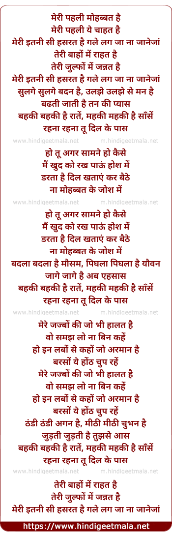 lyrics of song Gale Lag Ja Na Ja