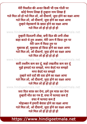 lyrics of song Gale Mil Lo, O Deewaano, Juda Hone Ka Waqt Aaya