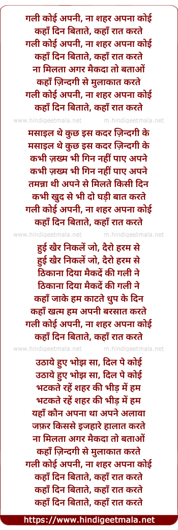 lyrics of song Gali Koi Apani Na Shehar Apana Koi