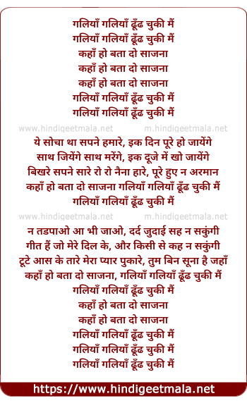 lyrics of song Galiya Galiya Dhundh Chuki Mai