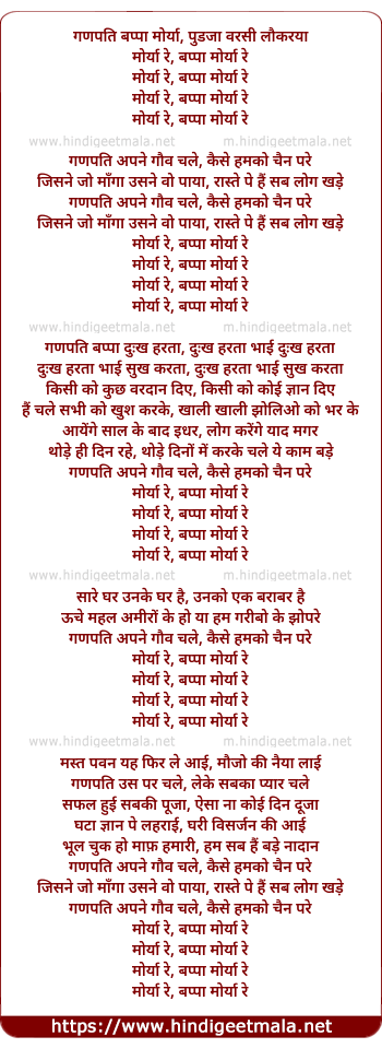 lyrics of song Ganapati Apne Ganv Chale