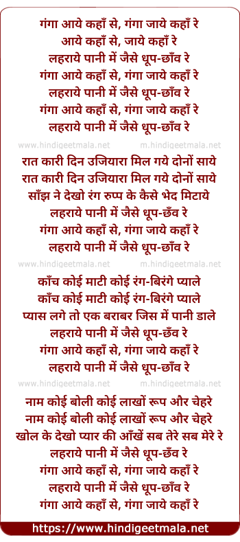 lyrics of song Ganga Aaye Kaha Se
