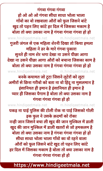 lyrics of song Gangva Gangva Gangva