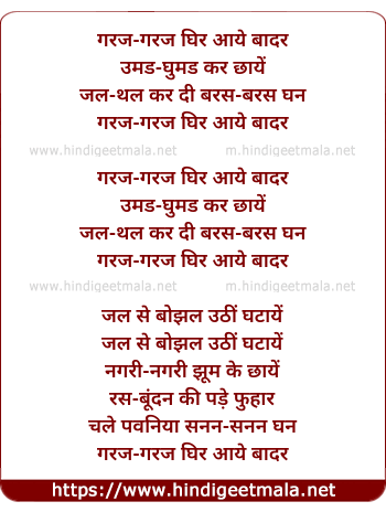lyrics of song Garaj Garaj Ghir Aaye Badar