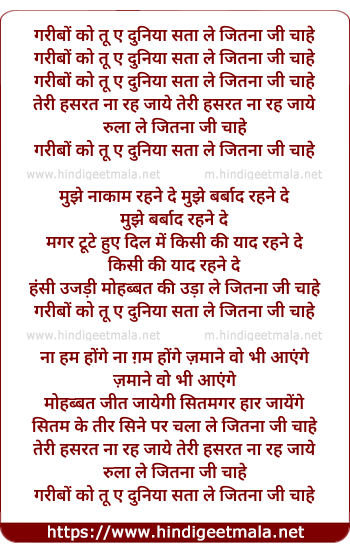 lyrics of song Garibo Ko Tu Ai Duniya Sata Le