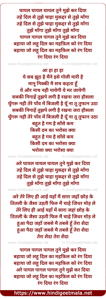 lyrics of song Ghaayal Tune Mujhe Kar Diya