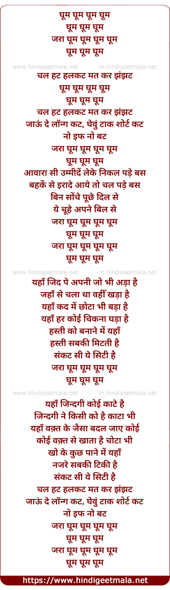 lyrics of song Ghoom Ghoom Ghoom