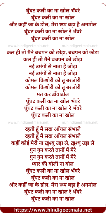 lyrics of song Ghunghat Kali Ka Na Khol Bhanware
