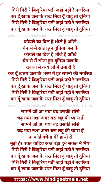 lyrics of song Giri Giri Re Bijuriya Padi Jaha Padi Re Najariya