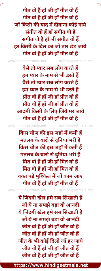 lyrics of song Git Wo Hai Ha Ji Ha Git Wo Hai