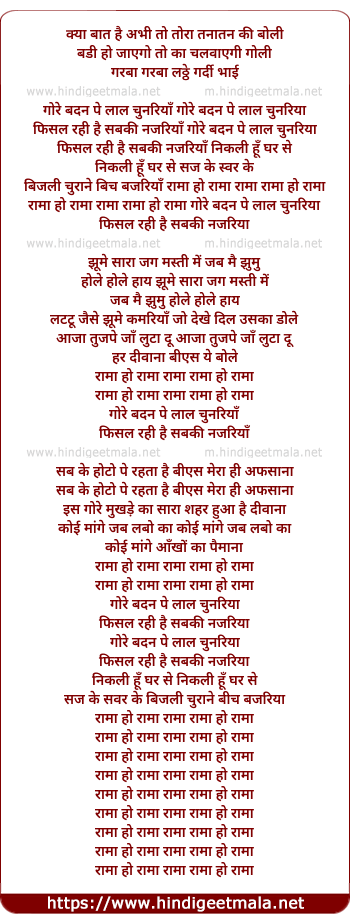 lyrics of song Gore Badan Pe Lal Chunriya