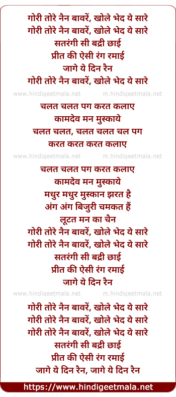 lyrics of song Gori Tore Nain Bavare, Khole Bhed Ye Saare