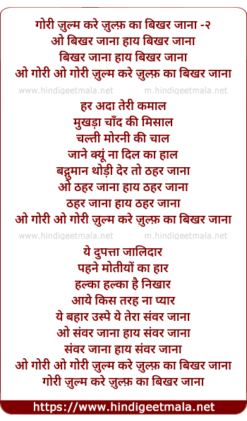 lyrics of song Gori Zulm Kare Zulf Ka Bikhar Jaanaa