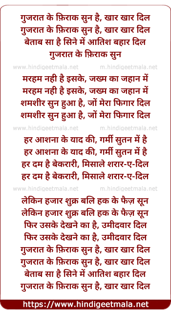 lyrics of song Gujrat Ke Firaq Soon Hai