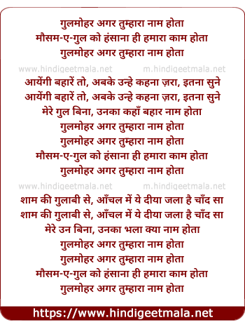 lyrics of song Gulmohar Agar Tumhara Nam Hota