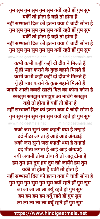lyrics of song Gum Sum Gum Sum Kyun Rehate Ho
