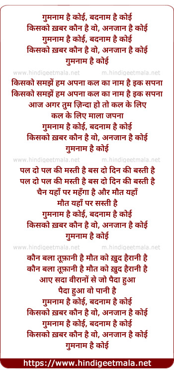 lyrics of song Gumnam Hai Koi, Badnam Hai Koi
