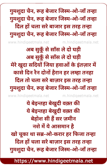 lyrics of song Gumshuda Chain