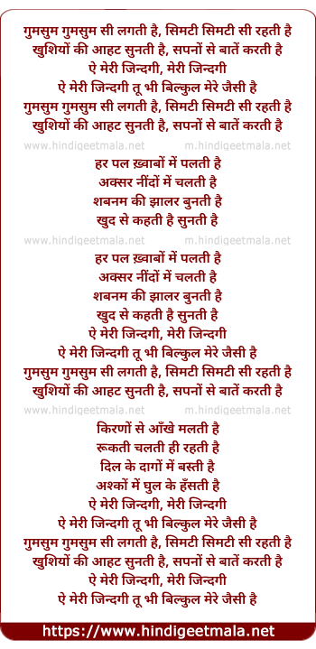 lyrics of song Gumsum Gumsum See Lagatee Hai