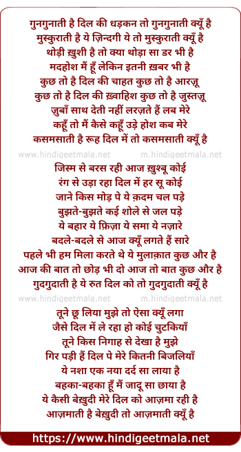 lyrics of song Gungunati Hai Dil Ki Dhadkan To Gungunati Kyu Hai