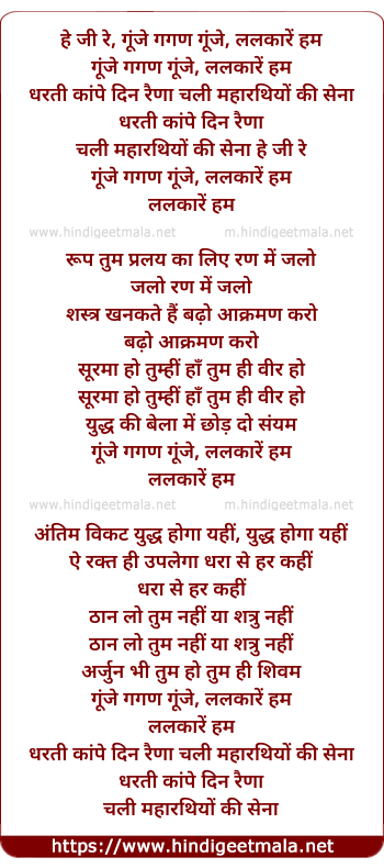 lyrics of song Gunje Gagan Gunje Lalkaren Ham