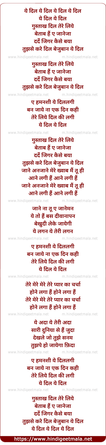 lyrics of song Gustakh Dil Tere Liye Betab Hain