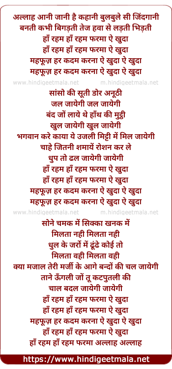 lyrics of song Ha Raham Ha Raham Farma Ai Khuda