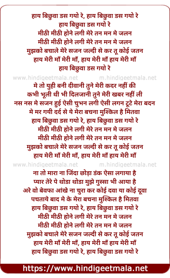 lyrics of song Haye Bichhuwa Das Gayo Re