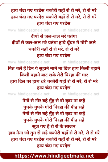 lyrics of song Haay Chanda Gaye Parades Chakori Yahaan Ro Ro Mare