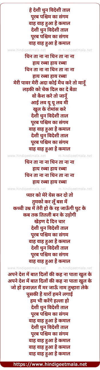 lyrics of song He Deshi Dhun Videshi Taal