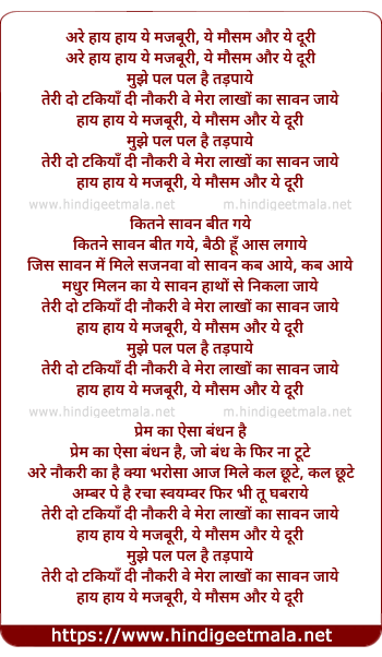 lyrics of song Hai Hai Yeh Majburee