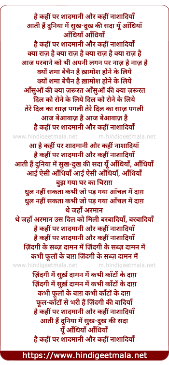 lyrics of song Hai Kahi Par Shadamani