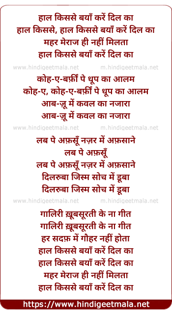 lyrics of song Hal Kisase Baya Kare Dil Kaa