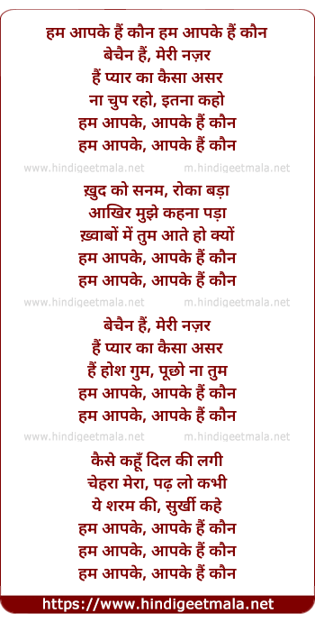 lyrics of song Ham Aapke Hain Kaun