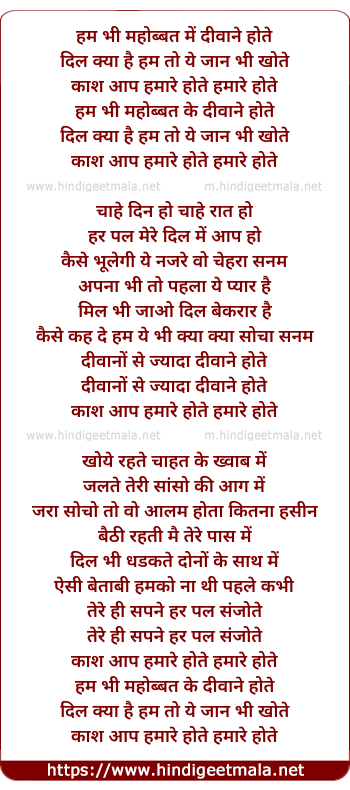 lyrics of song Ham Bhi Mohabbat Me Divane Hote