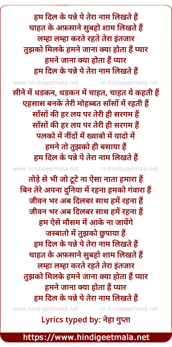 lyrics of song Ham Dil Ke Panne Pe Teraa Nam Likhte Hain