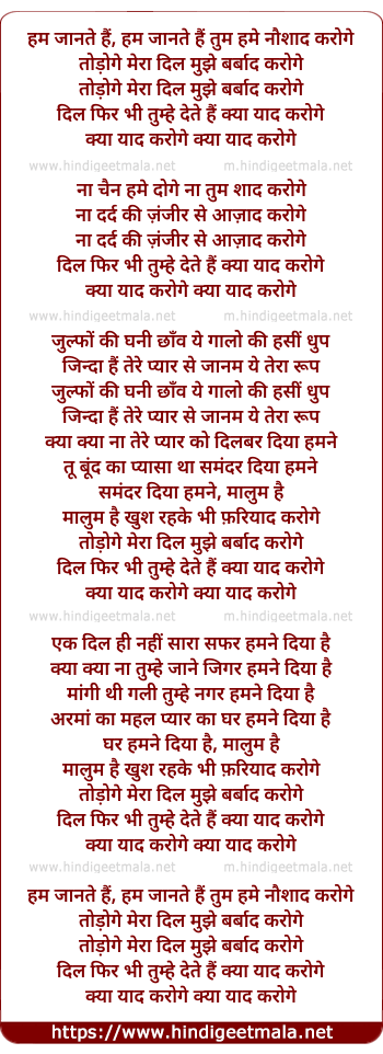 lyrics of song Ham Jante Hain Tum Hame Naushad Karoge