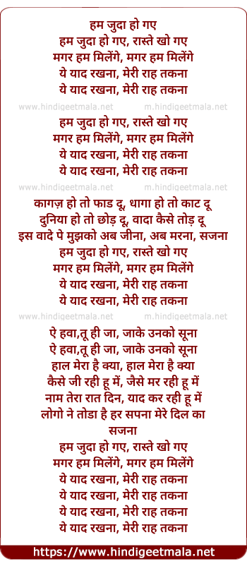 lyrics of song Ham Juda Ho Gaye Raste Kho Gaye