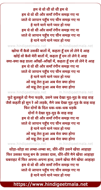 lyrics of song Hum The Woh Thi Aur Sama Rangin