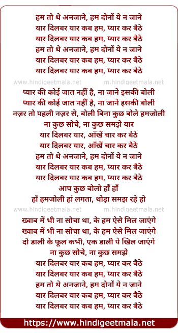 lyrics of song Ham To The Anajaane Ham Donon Ye Na Jaane